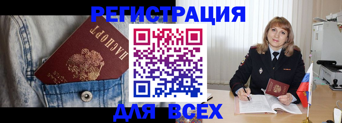 купить прописку в Магадане