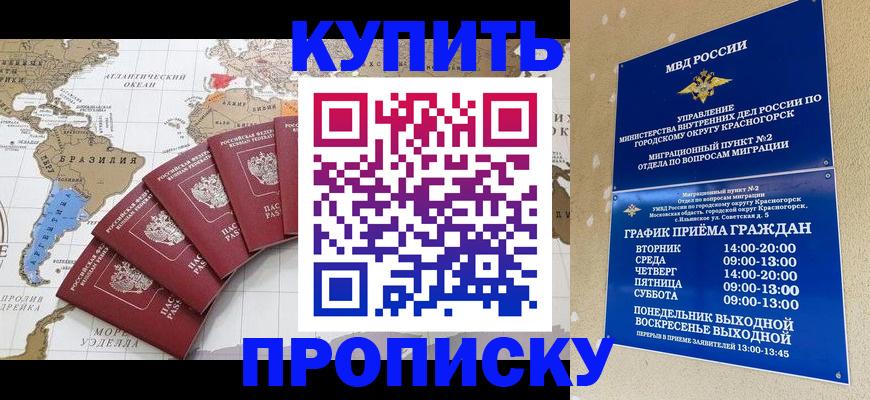 прописка от собственника в Магадане
